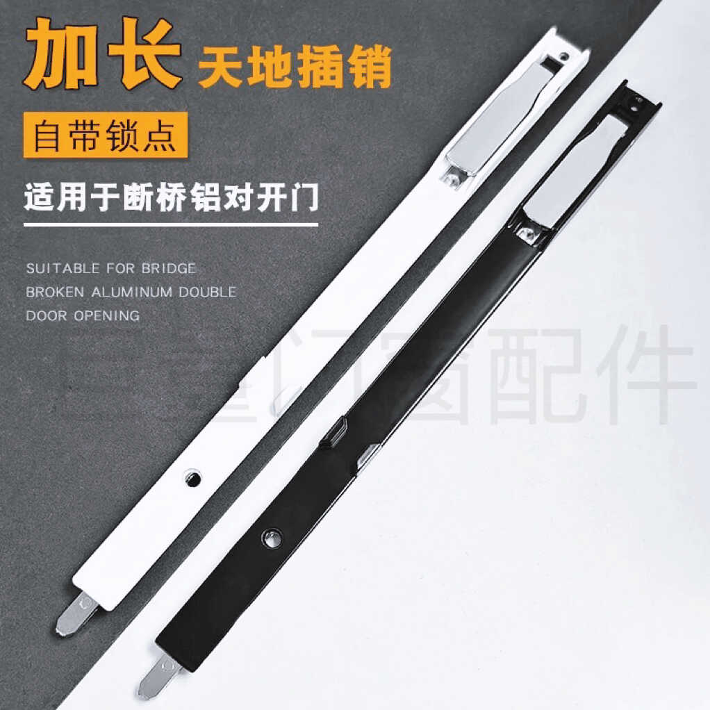 断桥铝平开门天地插销超长插销锁