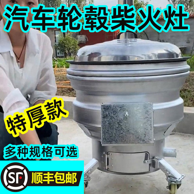 炊火匠特厚汽车轮毂柴火灶农村家用烧木柴大铁锅移动地锅灶台新款