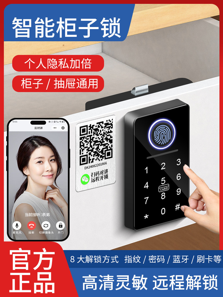 家用密码锁，抽屉锁，橱柜锁，密码指纹双开门橱柜锁，免打孔隐蔽
