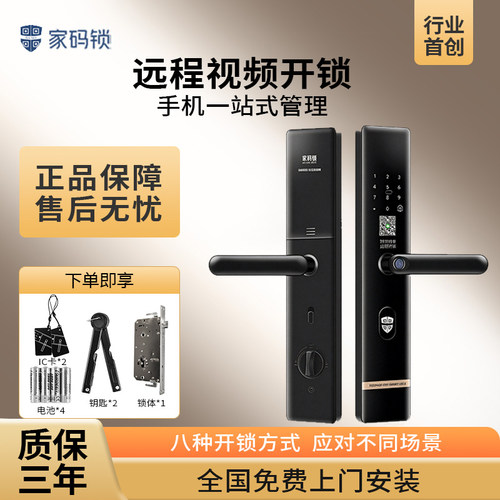 家码锁智能门锁指纹密码锁防盗锁