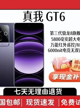 Realme/真我 GT6 第三代骁龙8旗舰直屏学生拍照电竞游戏正品手机