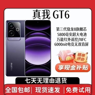 Realme/真我 GT6 第三代骁龙8旗舰直屏学生拍照电竞游戏正品手机