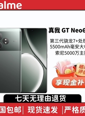 Realme/真我 GT Neo6 SE 骁龙7+3芯全网通5G手机拍照学生电竞游戏