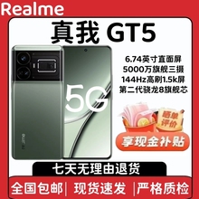 Realme/真我 GT5 骁龙8旗舰芯学生拍照电竞游戏144Hz高刷正品手机