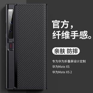 炭纤维纹适用华为matexs2手机壳XS2典藏版折叠屏保护套X2S一体全包防摔外壳xs耐磨网红男女新款超薄手机套