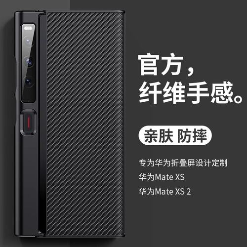 华为matexs2折叠屏一体壳手机壳