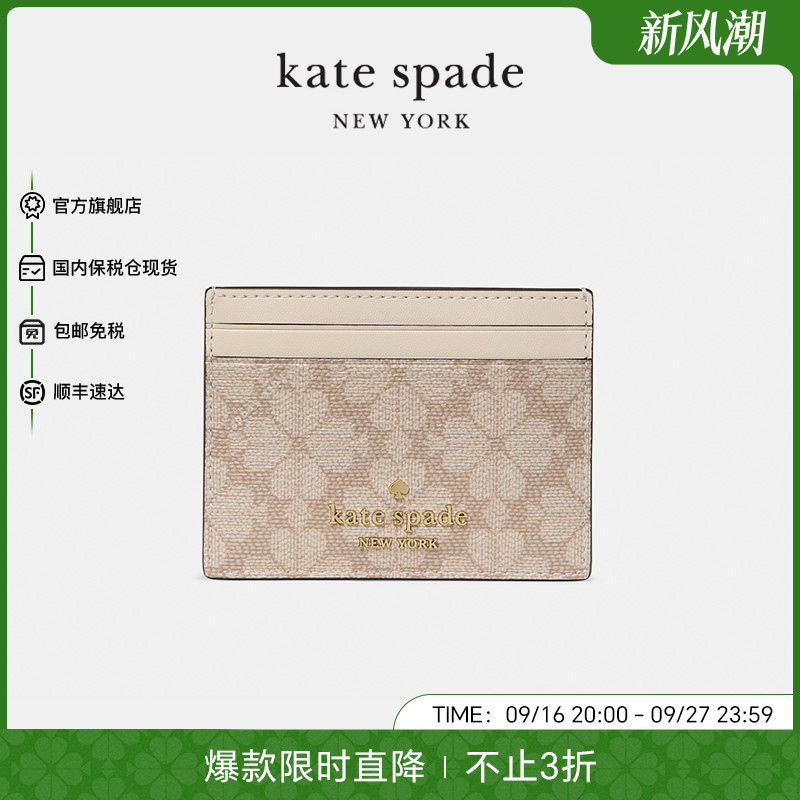 【礼物】kate spade老花卡包女士PVC配皮卡夹简约名片夹轻奢礼物