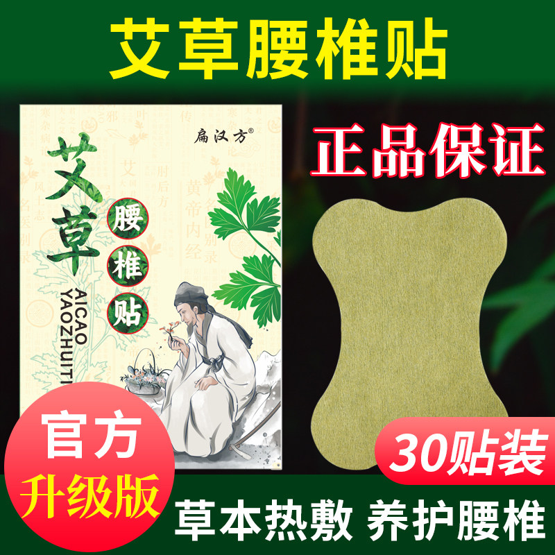 30贴扁汉方艾草腰椎贴蕲艾灸贴自发热敷贴艾叶膏贴官方旗舰店正品