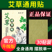 30贴扁汉方艾草通用贴颈椎腰椎膝盖自发热敷艾灸贴官方旗舰店正品