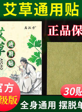 30贴扁汉方艾草通用贴颈椎腰椎膝盖自发热敷艾灸贴官方旗舰店正品