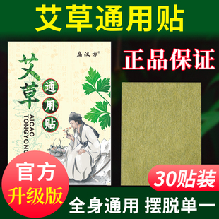 30贴扁汉方艾草通用贴颈椎腰椎膝盖自发热敷艾灸贴官方旗舰店正品