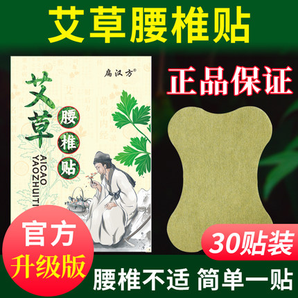 30贴扁汉方艾草腰椎贴蕲艾灸贴自发热敷贴艾叶膏贴官方旗舰店正品