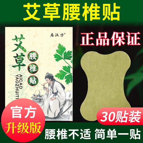 30贴扁汉方艾草腰椎贴蕲艾灸贴自发热敷贴艾叶膏贴官方旗舰店正品