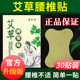 30贴扁汉方艾草腰椎贴蕲艾灸贴自发热敷贴艾叶膏贴官方旗舰店正品