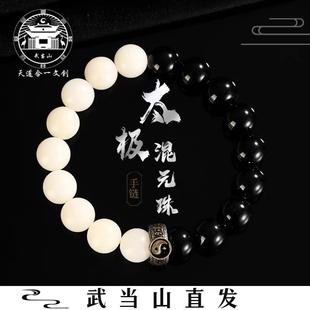 【武当山景区】武当山太极八卦混元珠九字真言转运珠手串男女礼物