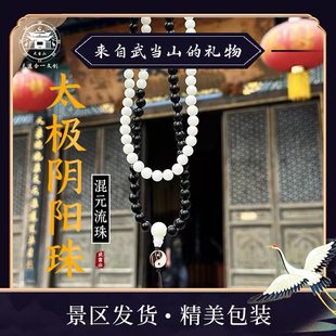 【武当山景区】108颗混元珠道家项链白玉菩提多圈黑檀木手持手串