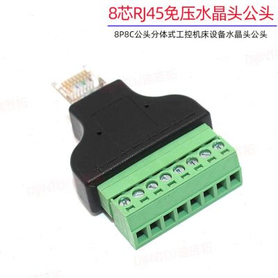 免压8芯网线水晶头免焊免钳网络转接端子RJ45工控机器设备机柜头