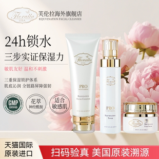 芙倫拉敏肌舒潤套裝 補水化妝護膚品溫和潔面乳官方旗艦店正品 保濕