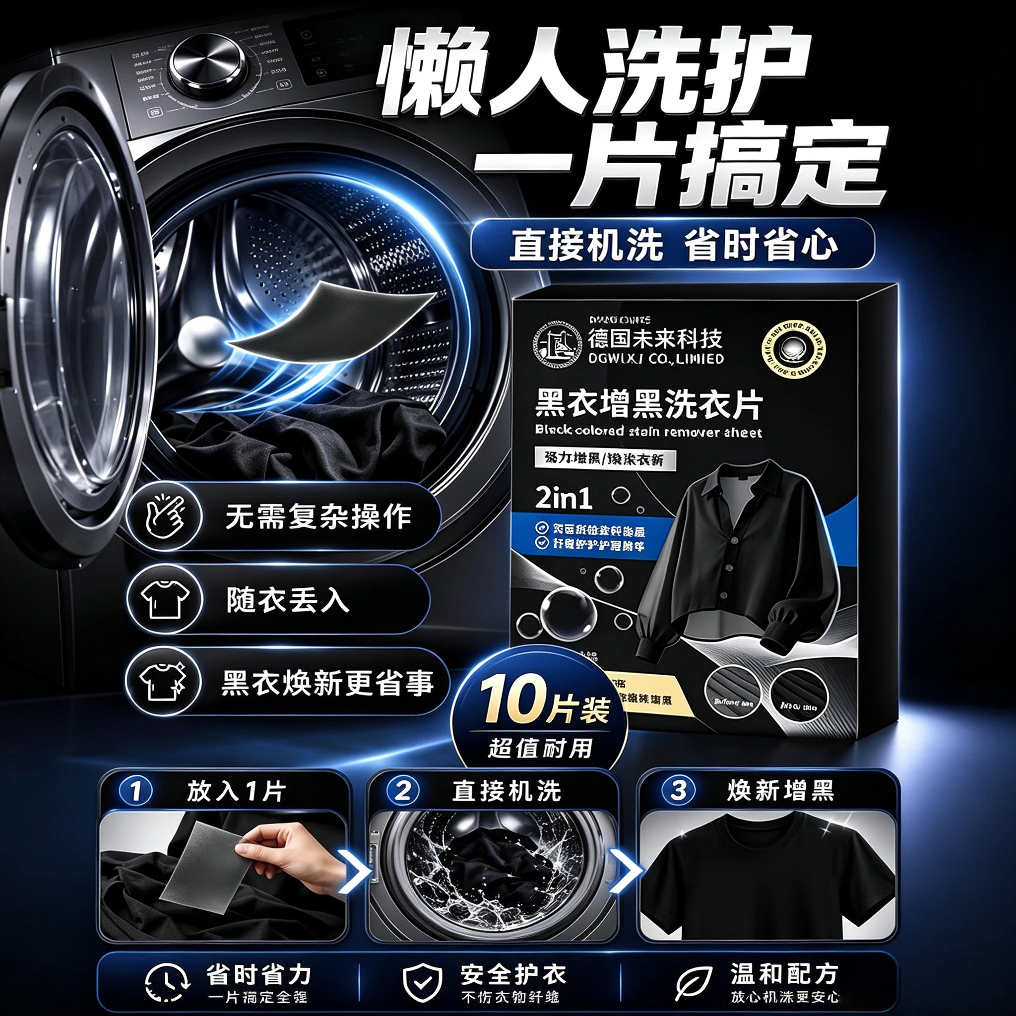 增黑洗衣片短袖裤子泛白褪色还原修复黑衣服掉色恢复剂固色神器