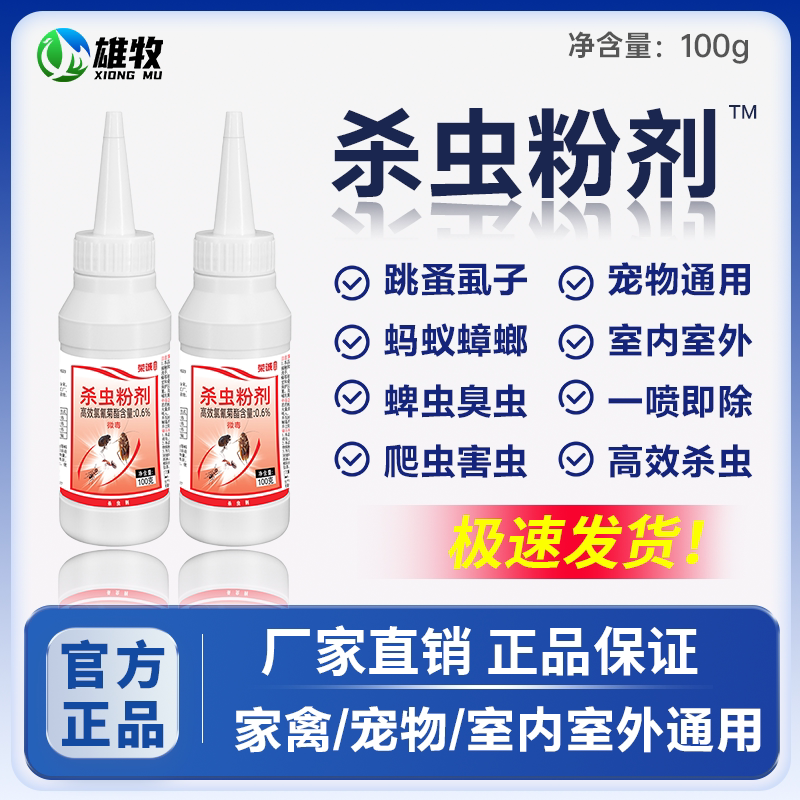 跳蚤药粉猫狗杀虫粉宠物杀虫剂狗狗家用体外灭虫猫咪吸血虫杀蜱虫