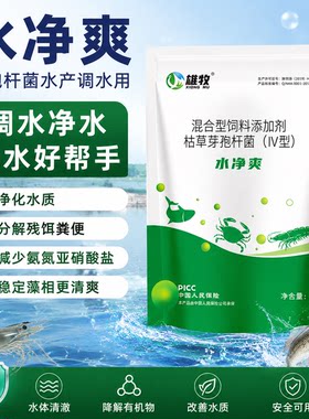 水净爽芽孢杆菌水产养殖肥水宝池鱼塘专调水肥水培藻益生菌肥水王