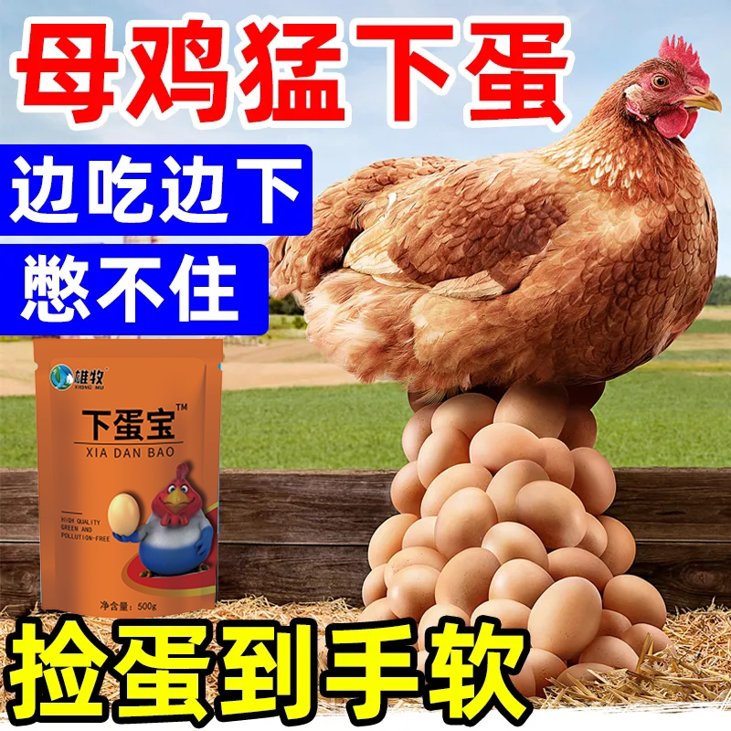 蛋多多增蛋宝鸡鸭鹅鸡下蛋饲料芦丁禽用产蛋灵软壳蛋鸡不下蛋吃药