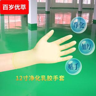 一次性净化麻面橡胶乳胶手套12寸无尘洁净实验室检查劳保乳胶手套