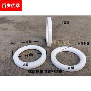 四氟密封圈PTFE白色球阀阀座不锈钢球阀密封垫片法兰球阀丝扣球阀
