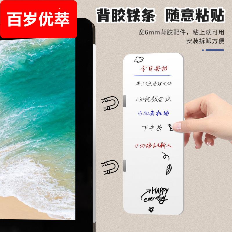电脑屏幕留言板磁吸侧边便签贴板可擦桌面办公显示器侧边备忘录