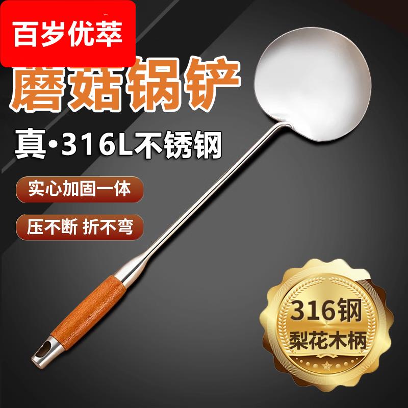 德国316不锈钢蘑菇铲炒勺加厚炒菜勺铲子食品级家用木柄锅铲铁铲