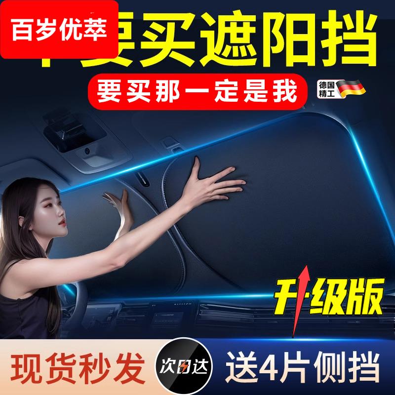 汽车防晒隔热遮阳前挡2024新款加厚钛银不透光遮光帘小车罩遮阳伞