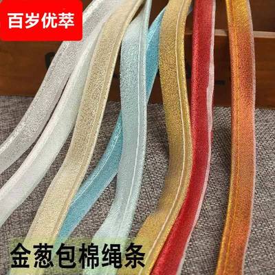 包芯嵌条棉芯包边滚边镶边条线 线有芯带绳包边带金葱压衬斜裁包