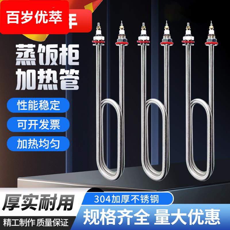 蒸饭柜加热管蒸箱加热管220380蒸饭机蒸车发电热管蒸饭柜发热管