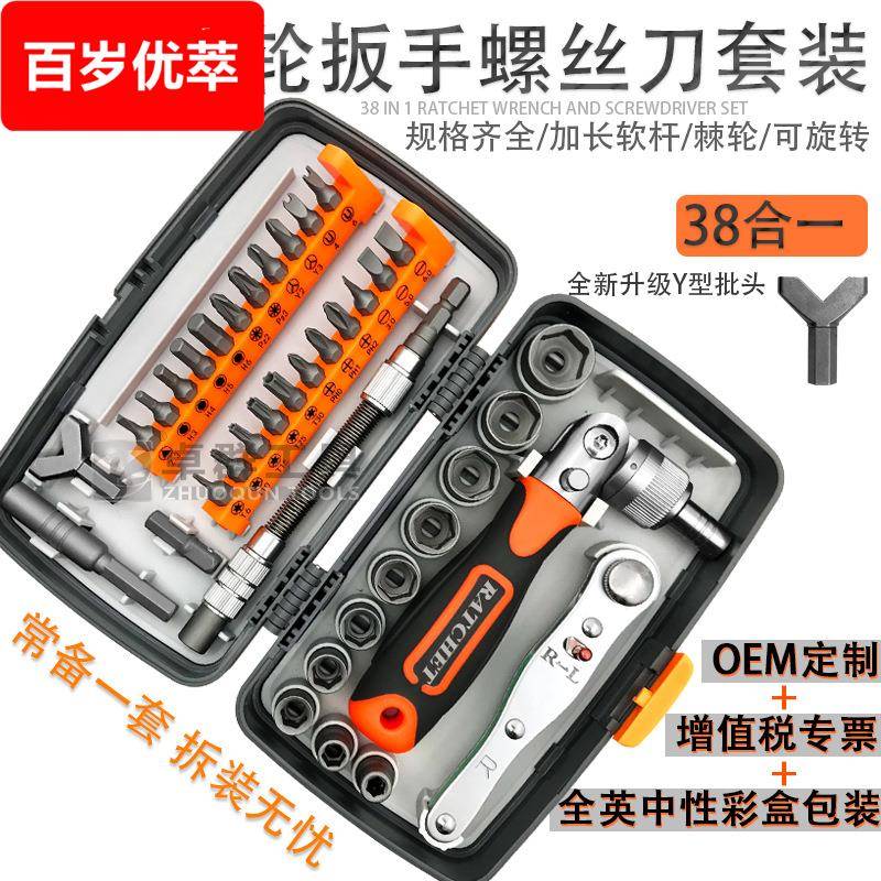 38合一螺丝刀套装多用能棘轮扳手可旋转批头家用维修机修组合工具