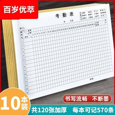 考勤表记工本工天考勤本子管理员工出勤表本建筑工地工人学生酒店上班大号签到记录表上课职工加班工资表簿