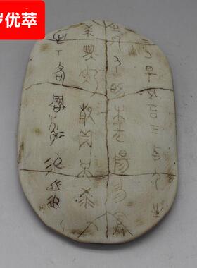 古玩收藏仿古做旧骨雕精美甲骨文龟壳文摆件工艺品骨头树脂摆件
