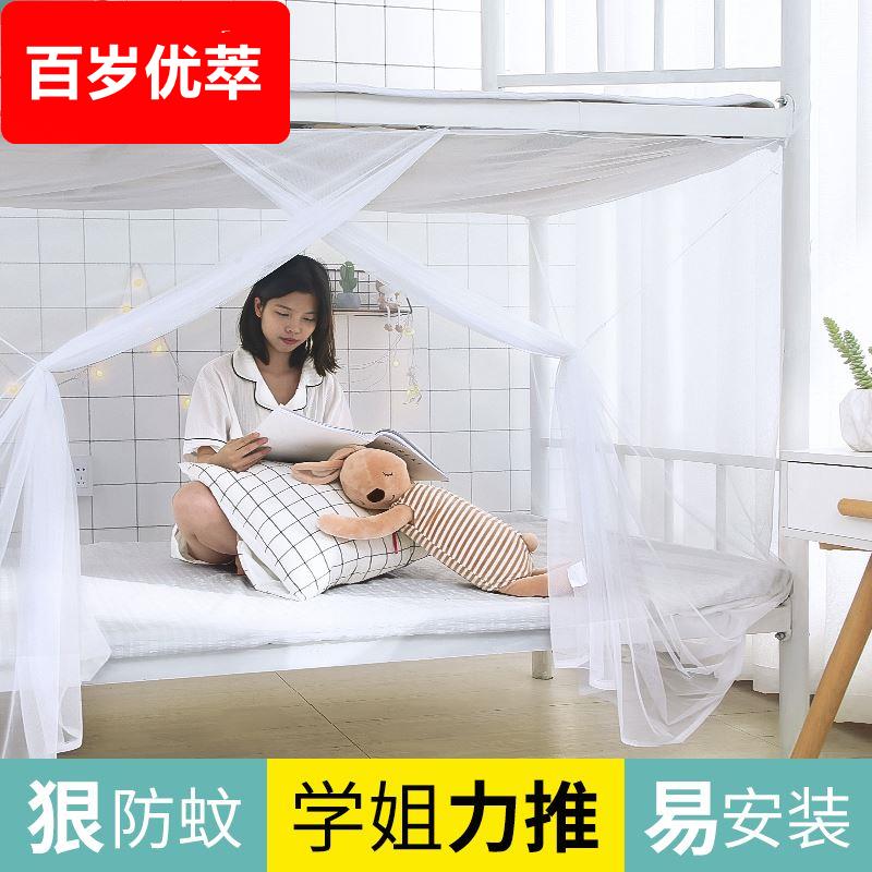 蚊帐学生宿舍上铺1.5米加厚加密帐子1.上下床铺纹账老式家用新款