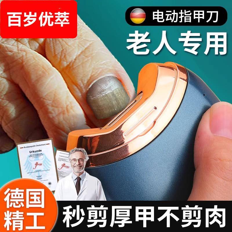 德国老人电动指甲刀全自动手脚两用剪刀钳成人专用打磨甲修神器家