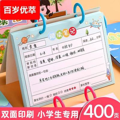 阅读记录卡小学生用阅读卡活页读书记录卡每日阅读打卡记录本一年级二年级三好词好句阅读笔记摘抄本读书笔记