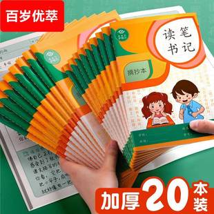 读书笔记本小学生阅读记录卡专用好词好句摘抄本四年级阅读记录卡初中生阅读摘录心语摘抄本二年级阅读记录本