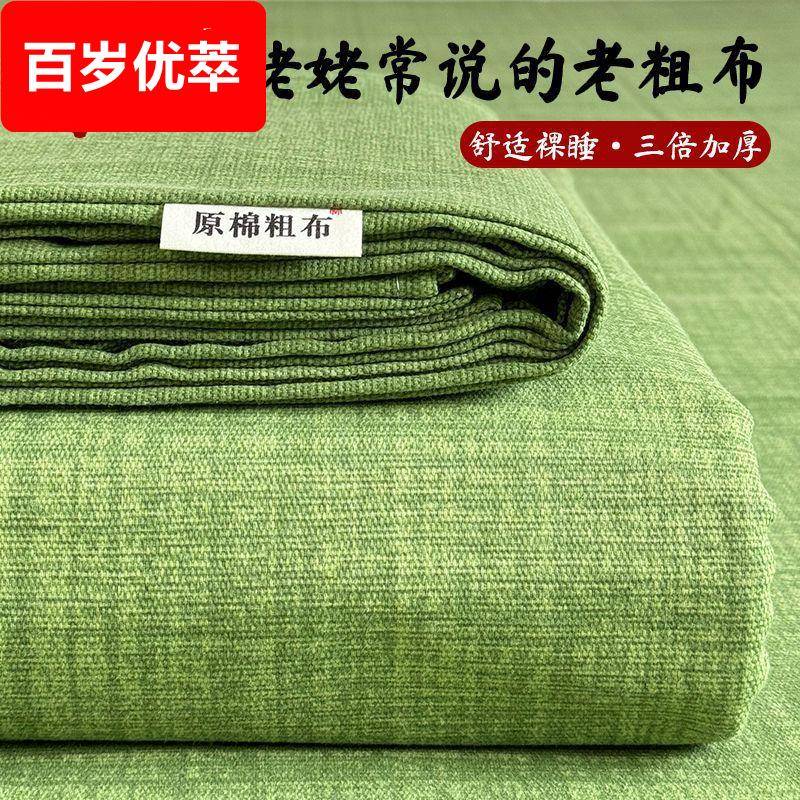 纯棉加厚老粗布床单单件100全棉凉席亚麻棉麻被单宿舍单人三件套