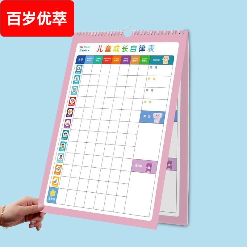 儿童成长自律表4挂墙自律打卡小学生家用记录时间管理好习惯养成行为孩子打卡本计画本