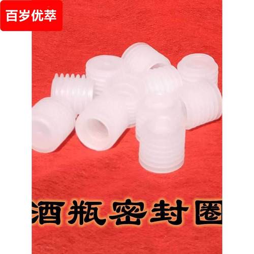 酒瓶密封圈陶瓷酒瓶酒坛内塞密封塞塞软硬硅胶盖子瓶盖塞子食品级