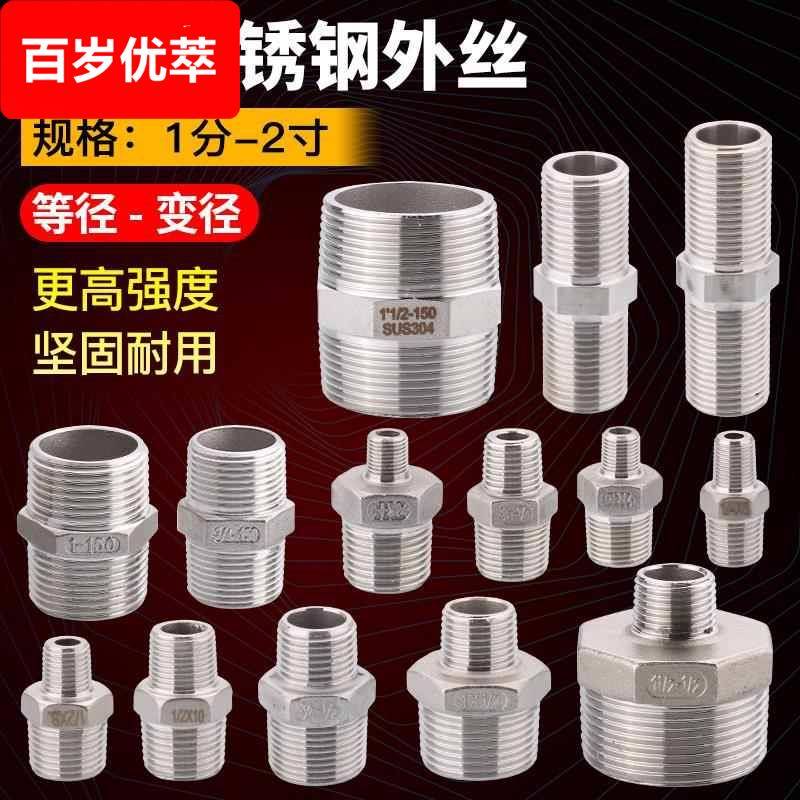 304不锈钢双外丝接头对丝直接4分6分1寸变异径1/2分3分转接头配件
