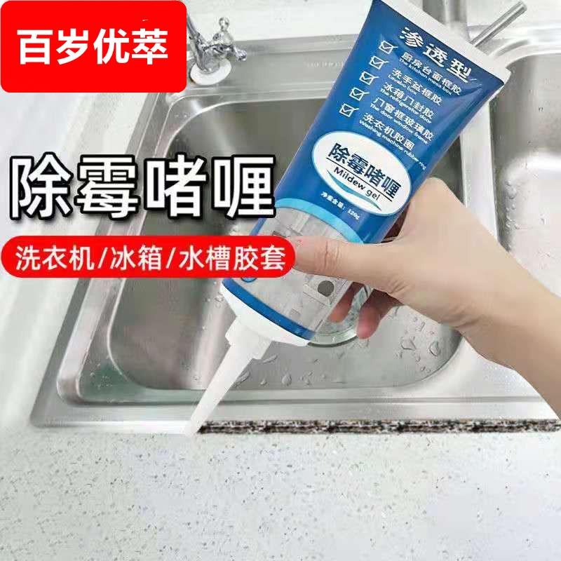 厕所瓷砖发霉去除啫喱浴室洗手台玻璃胶洗衣机橡胶圈除霉清洁剂