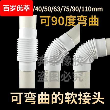 50 75 90 110PVC管软接头90度弯曲万向头 排水管污水管弯头波纹管