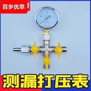 查漏水四通打压表压力表测漏水水管地暖暖气专用四通阀门试压表