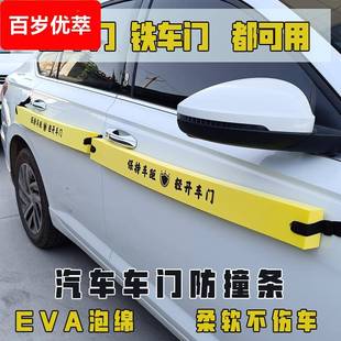 汽车开门杀反杀防剐蹭防护条车门防磕碰防护板保护车铝车门可用