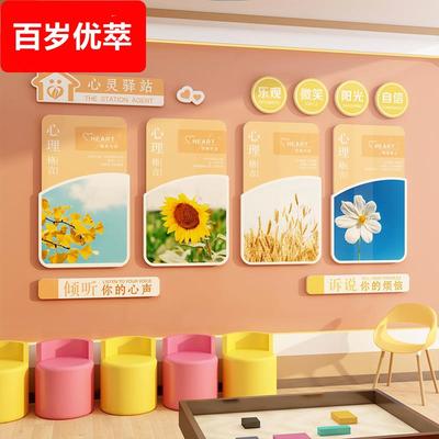 心理咨询室挂图布置心灵驿站角文化墙辅导情绪疗愈墙面装饰贴纸画