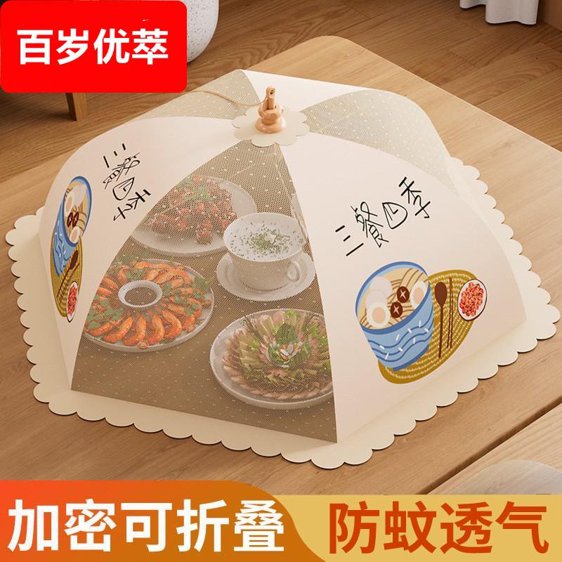 新款德国盖菜罩2024新款家用菜盖罩防苍蝇防尘可折叠剩菜食物饭餐
